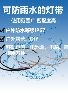 LED灯条5伏窄板5宽高亮USB插头5730贴片套管防水宿舍鱼缸灯带包邮