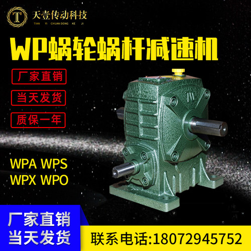 wpa变速减速器立式wpo蜗轮蜗杆涡轮减速机齿轮箱小型.卧式带电机
