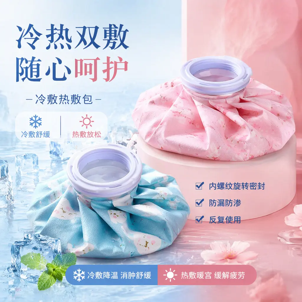 卡通注水冷敷袋扭伤理疗降温冰袋