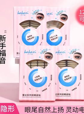 卡卡西双眼皮贴大小水滴