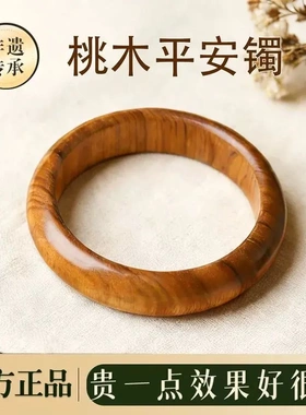 非金属木质手镯天然老桃木平安镯