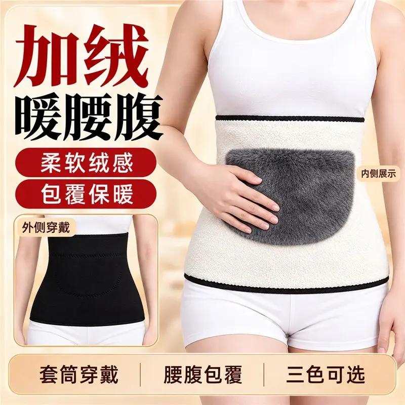 羊羔绒秋冬加绒加厚保暖护腰带