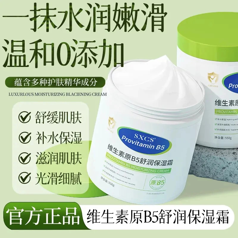 素秀臣氏维生素原B5舒润保湿霜