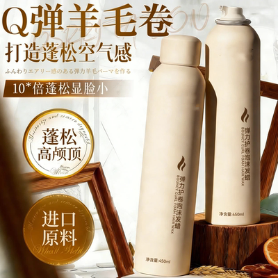 VSZE弹力护卷泡沫发蜡保湿定型