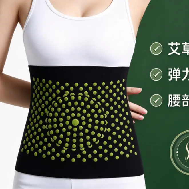 艾草护腰带薄款男女通用弹力保暖