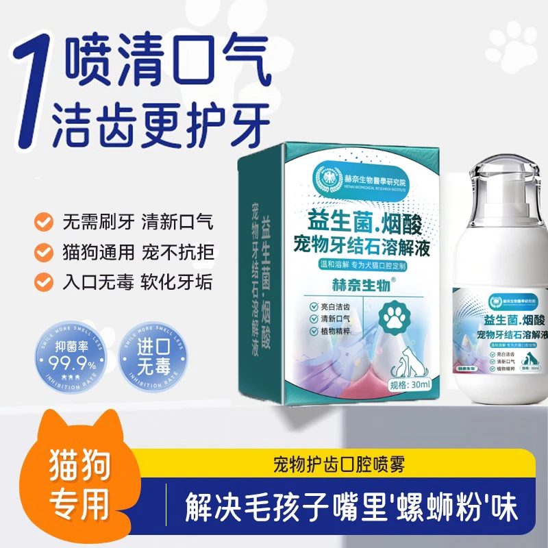 德国拜清生物制药宠物结石溶解液