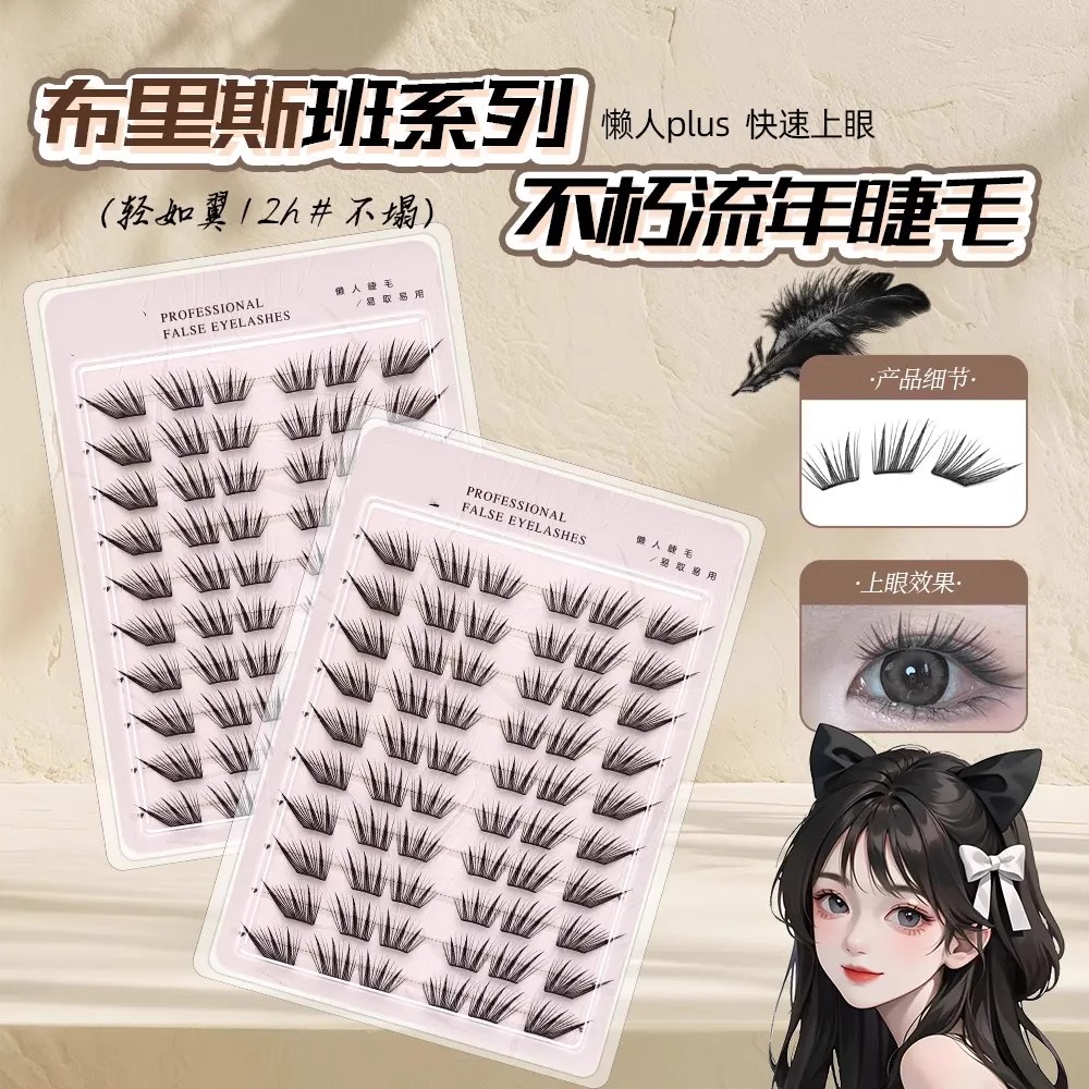 颖睫小薄片不朽流年假睫毛免胶