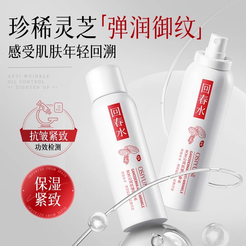 Osiyun/欧丝韵灵芝沁润抗皱回春水补水保湿淡纹提拉紧致爽肤水