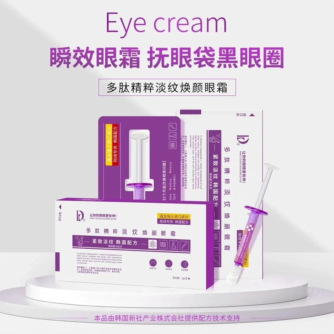 DR雪多肽精粹淡纹煥颜眼霜提亮眼