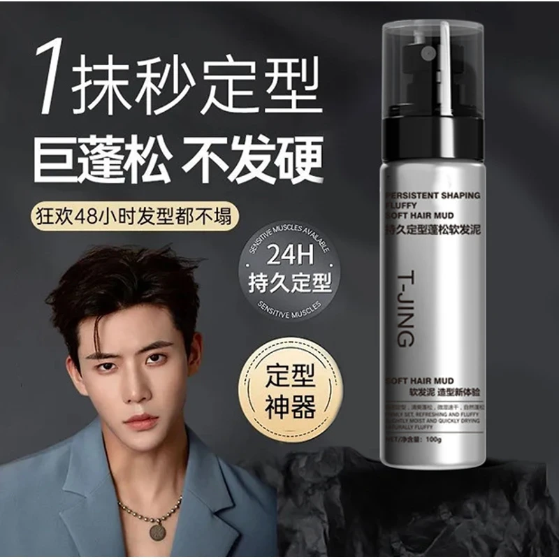 T-JING持久定型蓬松软发泥哑光