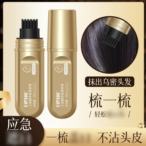VIPABC小金管多肽美发笔自带梳齿