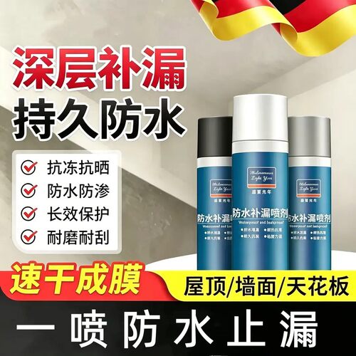 盛夏光年防水补漏喷剂屋顶补漏