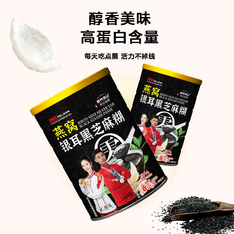 【冠军代言】燕窝银耳黑芝麻糊红枣枸杞黑豆核桃仁五谷杂粮代餐粉