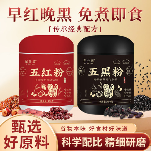 五黑粉五红粉【早晚组合】正品