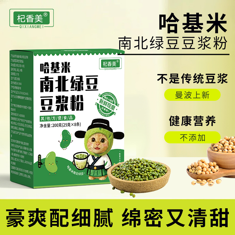 哈基米南北绿豆豆浆粉官方旗舰店