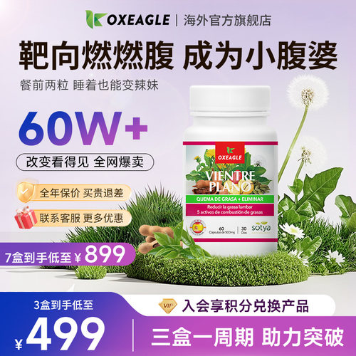 【直播专属】Oxeagle西班牙Sotya肚肚丸腰腹大肚塑型紧致腹部果蔬