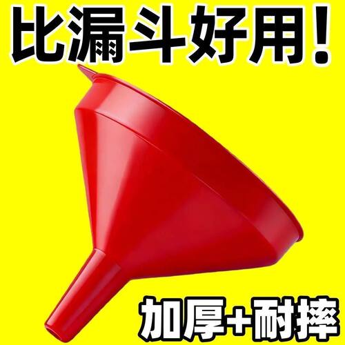家用塑料油漏漏斗酱油醋大口径糖浆酒漏子分装奶粉加油漏斗加厚红
