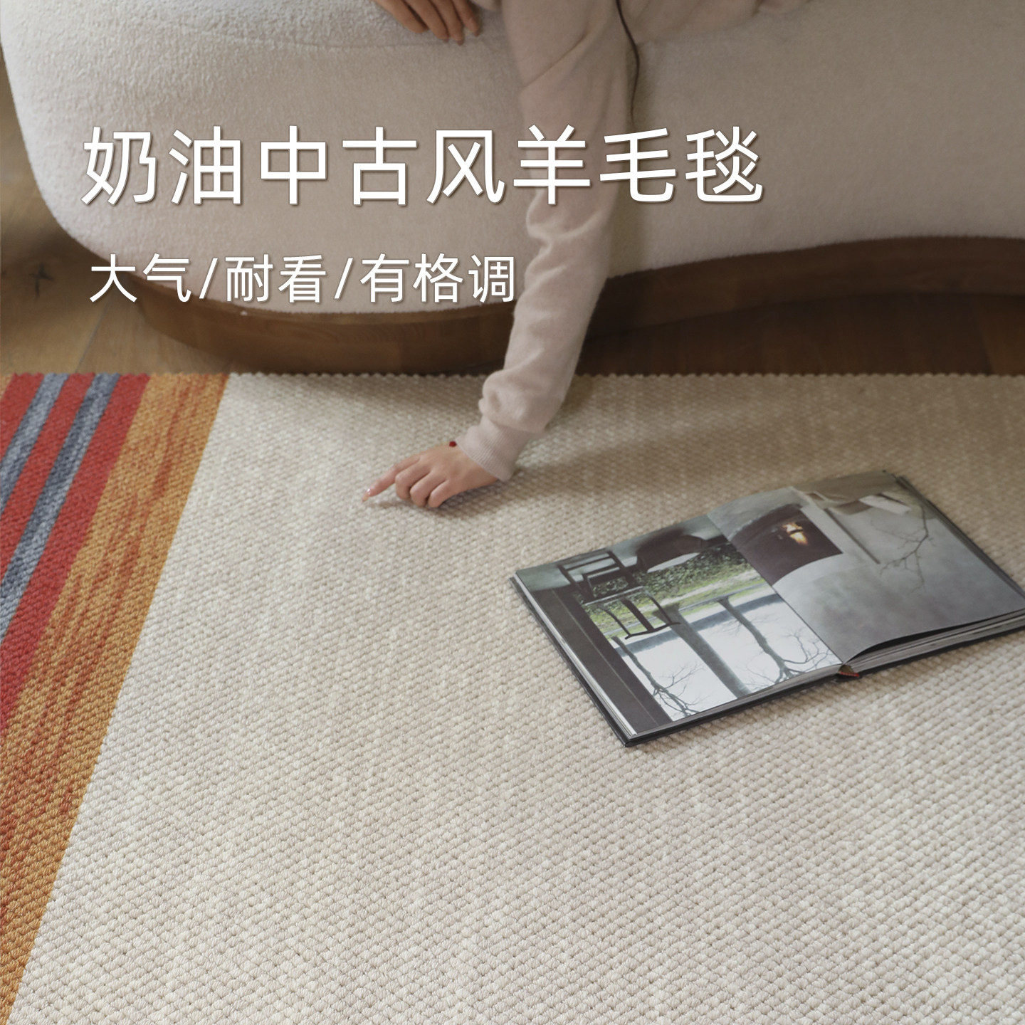 美式复古羊毛地毯客厅奶油风中古风羊毛混纺家用大客厅沙发卧室,居家布艺,地毯,淘宝优惠券,粉丝福利购,淘宝优惠卷