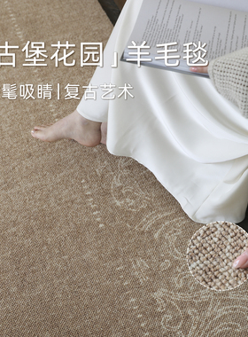 DreamRoom古堡花园丨美式羊毛混纺地毯客厅中古风法式大沙发卧室