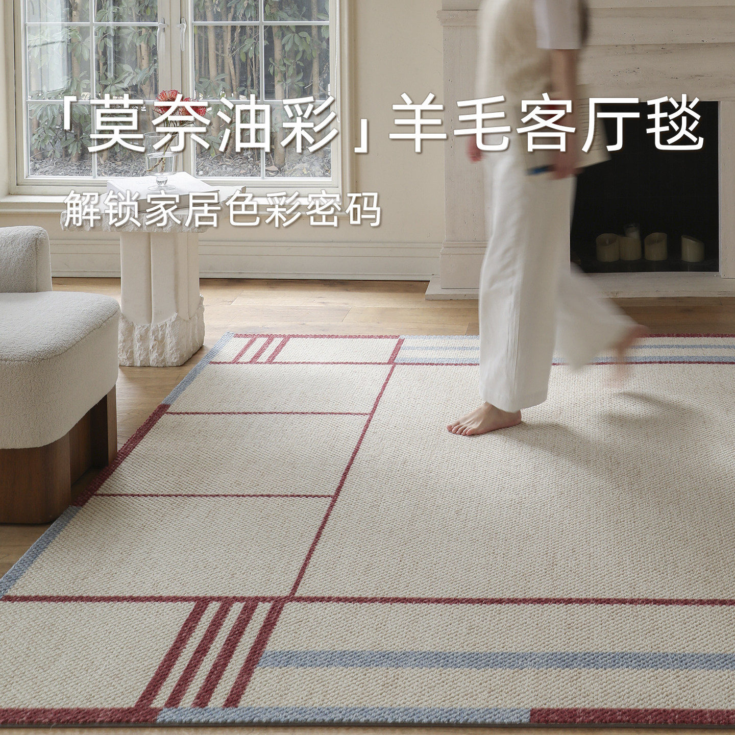 包豪斯多巴胺羊毛地毯客厅中古风奶油风混纺2026新款家用高级卧室,居家布艺,地毯,淘宝优惠券,粉丝福利购,淘宝优惠卷