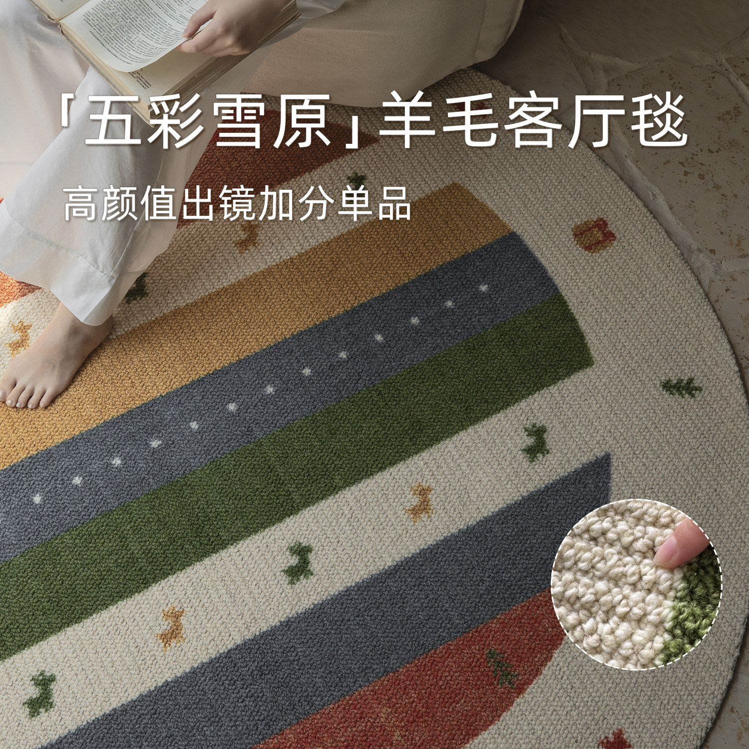 多巴胺小圆形羊毛地毯客厅中古风卧室床边2025新款卧室衣帽间阳台,居家布艺,地毯,淘宝优惠券,粉丝福利购,淘宝优惠卷