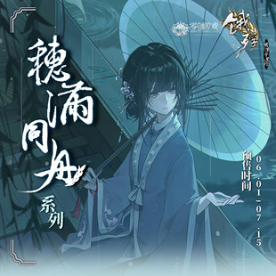 【现货】零创游戏饿殍满穗挂件徽章穗满同舟周边套组