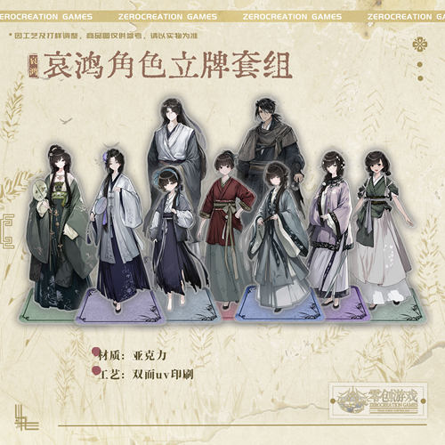 【余量】零创游戏饿殍哀鸿官方周边满穗林翩翩苏怜烟亚克力立牌