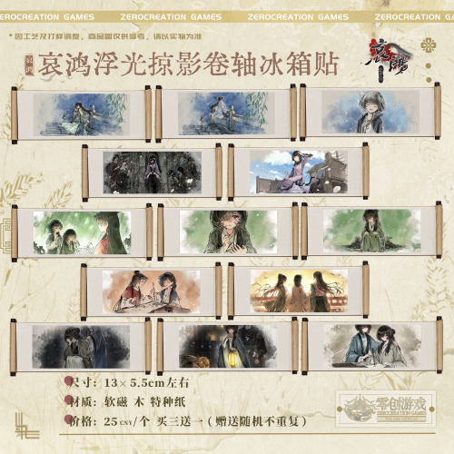 零创游戏哀鸿正版官方周边