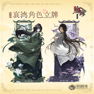 【现货】零创游戏官方周边哀鸿林翩翩苏怜烟立牌