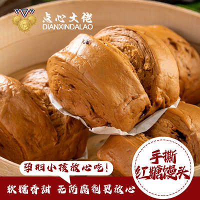 手工红糖馒头手撕馒头花卷传统面糕点半成品懒人速食早餐加热即食