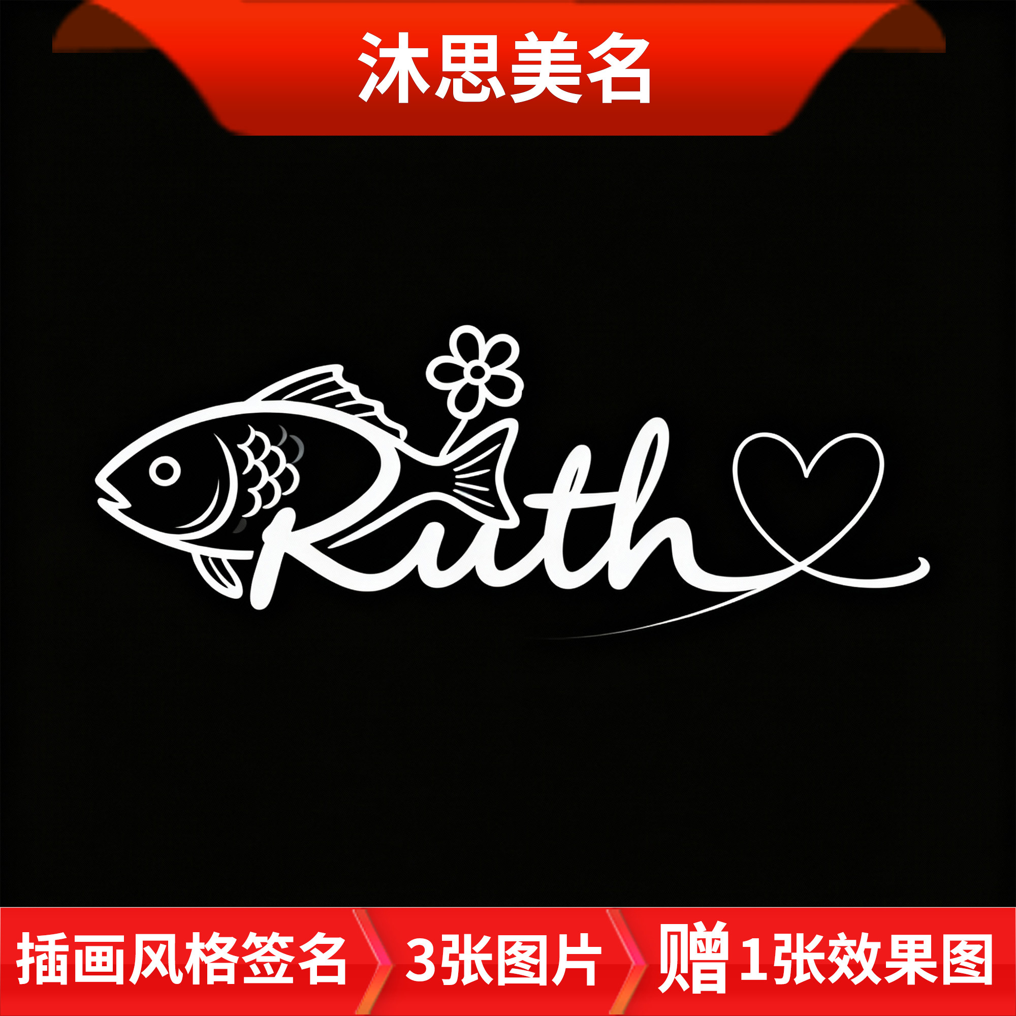 插画风花体中英艺术签名定制