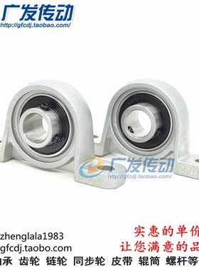 锌合金轴承座 KP08/KP000/KP001/002/003/004/005/006 立式轴承座