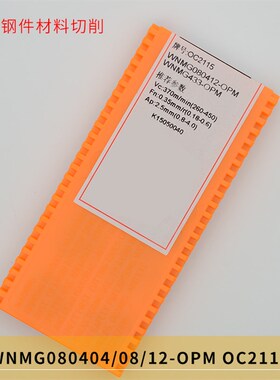 钢件数控刀片 WNMG080404  WNMG080408-OPM 080412-OPM OC2115