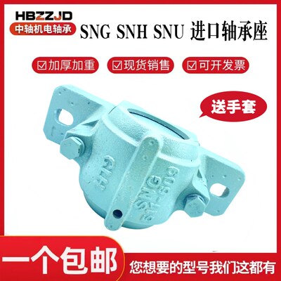 GLH加重SNH SNU轴承座轴壳瓦盒SNG522-619 SNG524-620 SNG526 528