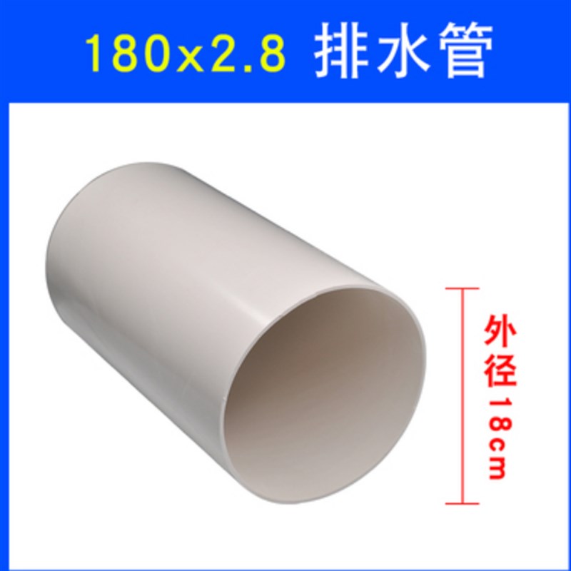 180pvc排水管18厘米外径管子排烟管接软管直接头弯头V变径180三通