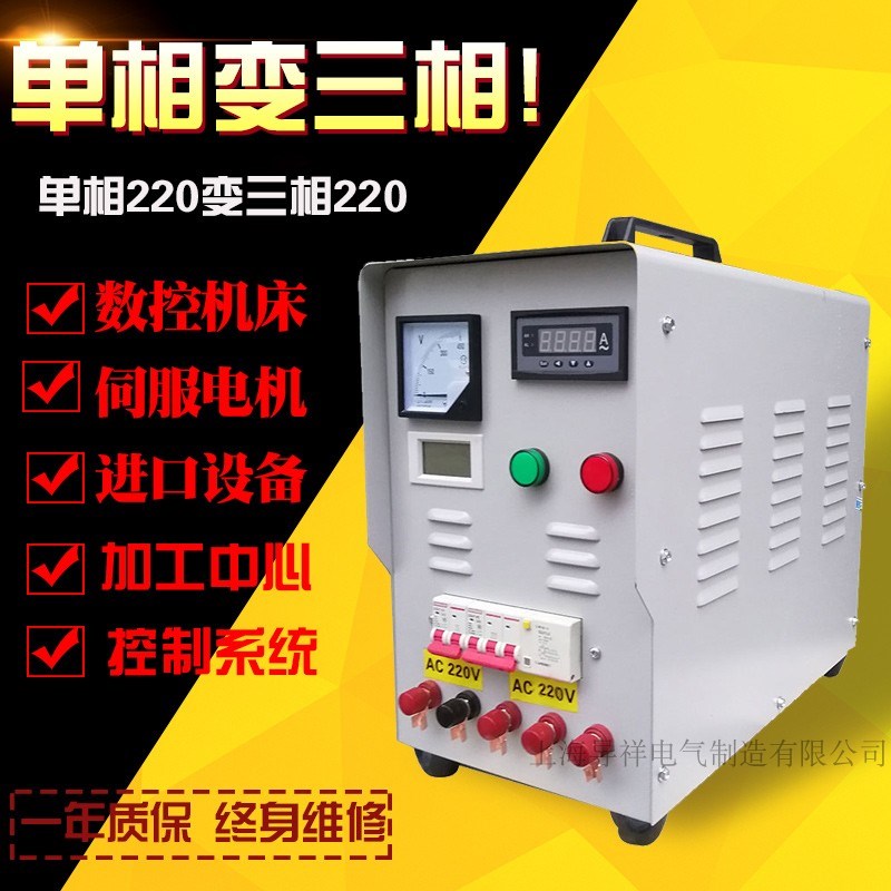 单相220变三相380V变压器家用电220V转I三相220V伺服电机进口设备