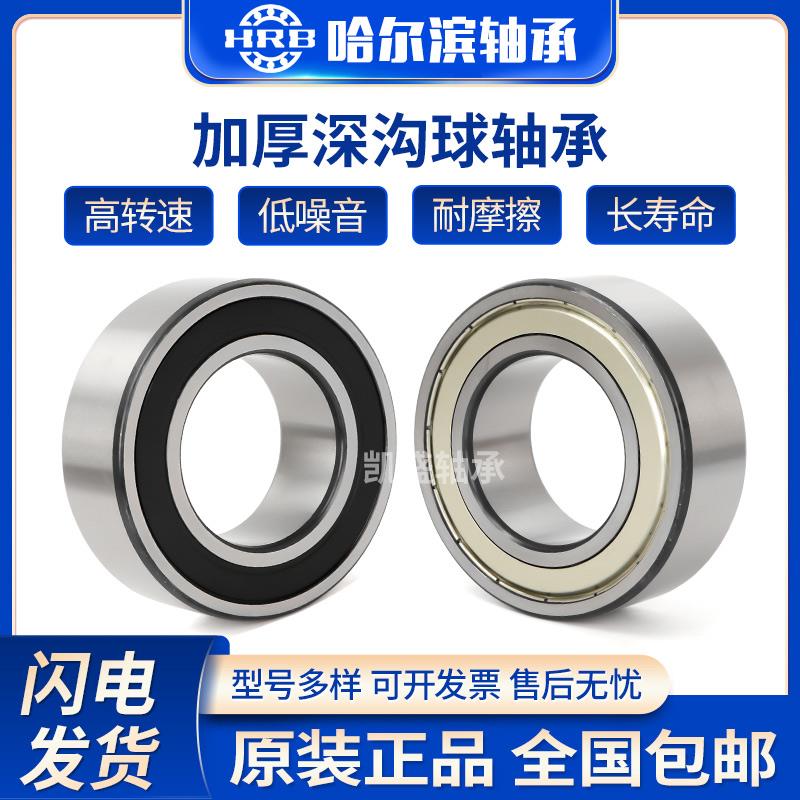 哈尔滨HRB深沟球轴承 6200/6201/6202/6203/6204/6205/6206ZZ/2RZ