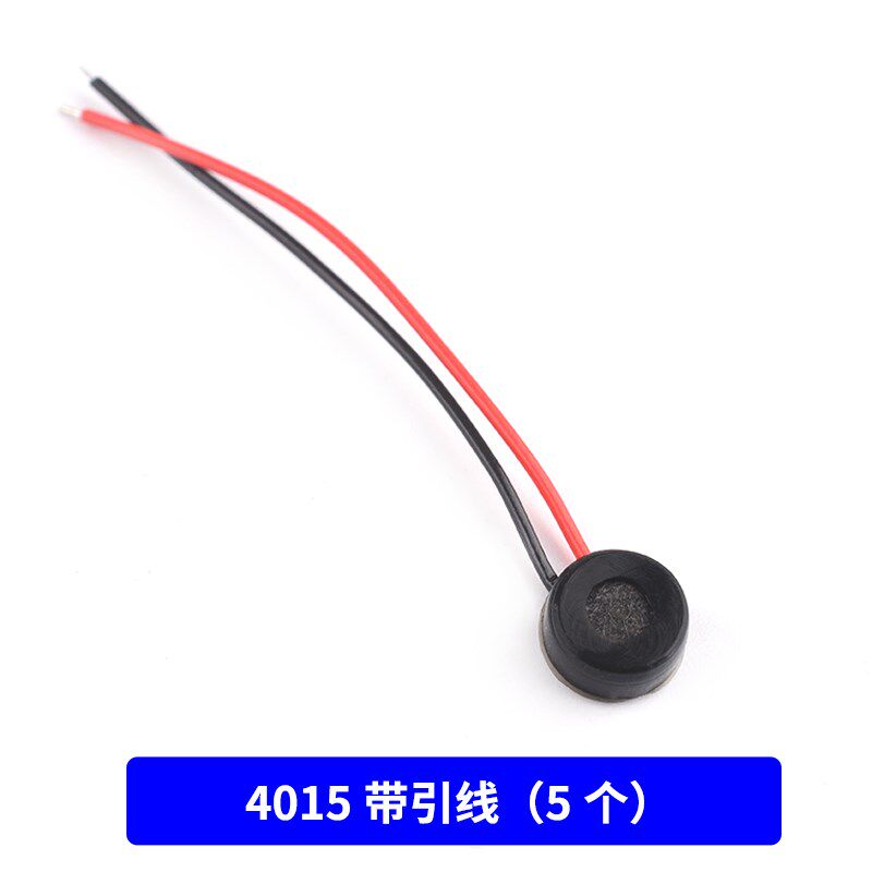 4015麦克风咪头带引线驻极体话筒高灵敏度麦克风拾音器 焊点式