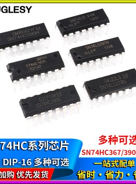 SN74HC系列 SN74HC367N 390E 595N 芯片集成IC 封装DIP-16直插