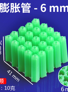 塑料膨胀管绿色6mm8mm涨塞胀塞M6M墙塞胶塞彭胀管胶栓胶粒