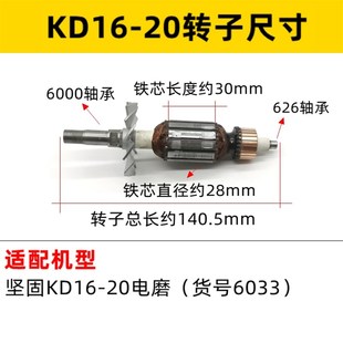 坚固KD42 6423KD03转子定子 25直磨机转子710W大功率电磨配件6422
