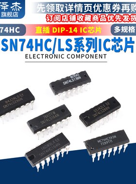 SN74HC164 393N SN74LS136 266N 290P直插芯片集成 IC 封装DIP-14