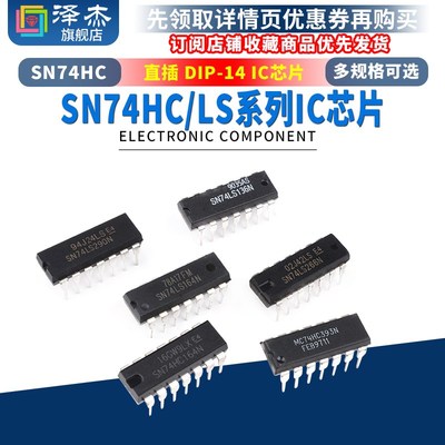 SN74HC164 393N SN74LS136 266N 290P直插芯片集成 IC 封装DIP-14