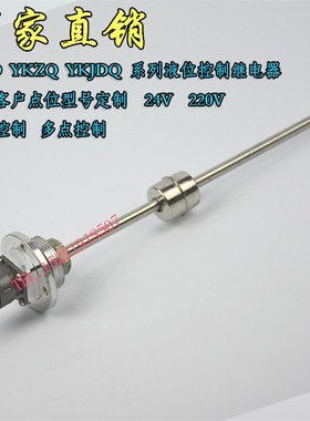 液位控制继电器YKJD24-20025030A0350400YKJDQ220浮球开关高低报