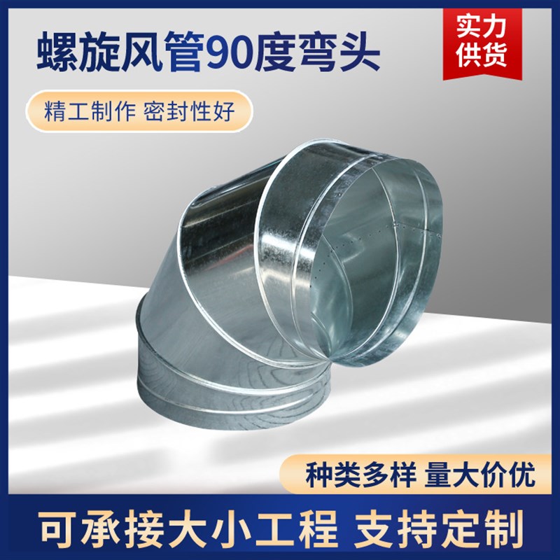 镀锌白铁皮弯头不锈钢焊接弯头螺旋风管排烟管道R厨房油烟管道弯