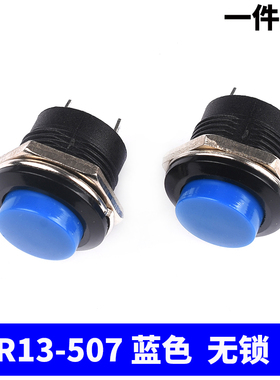 按钮开关 R13-507开关16mm自复位圆形红绿黄色不自锁按钮点动开关