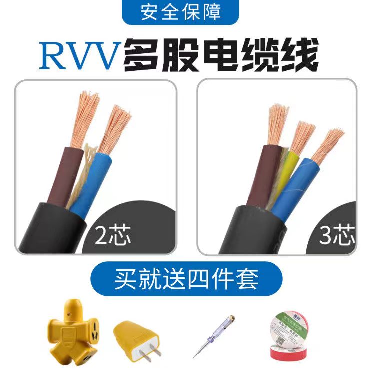国标电线软线家用RVV电缆线护套线y2/3芯充电电源线1.5/4/6/10平