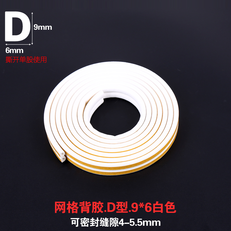 门窗缝隙密封条防盗门木门u缝隔音条窗户保暖防风贴防撞胶条自粘