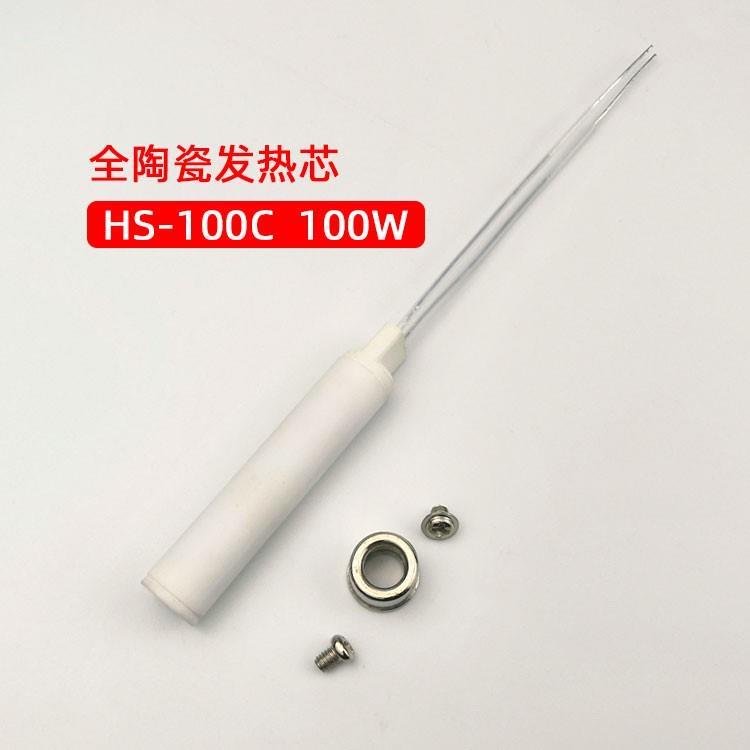 广州黄花大功率电烙铁HS-80C发热芯外热式发热管配件80W 100W备用