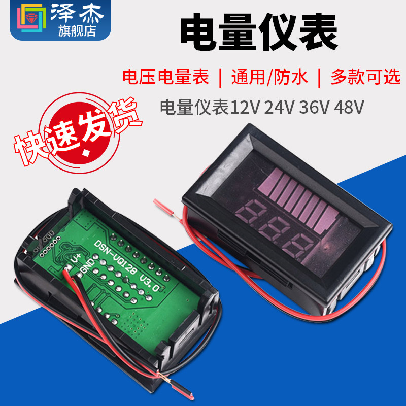 电量仪表12V 24V 36V 48V 60V 72V84V 通用 防水电动车电压电量表